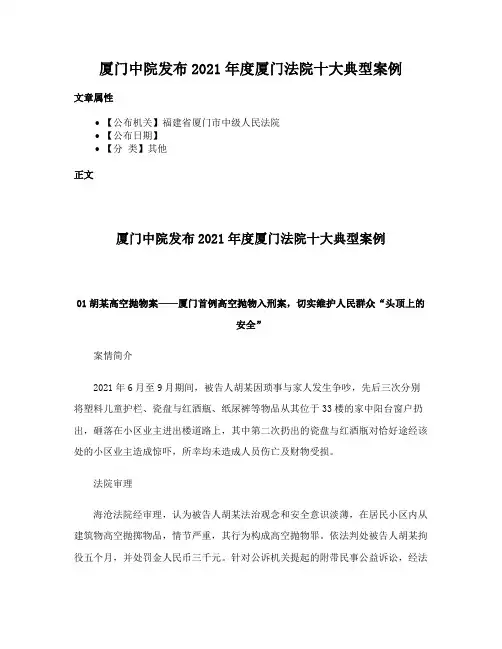 厦门中院发布2021年度厦门法院十大典型案例