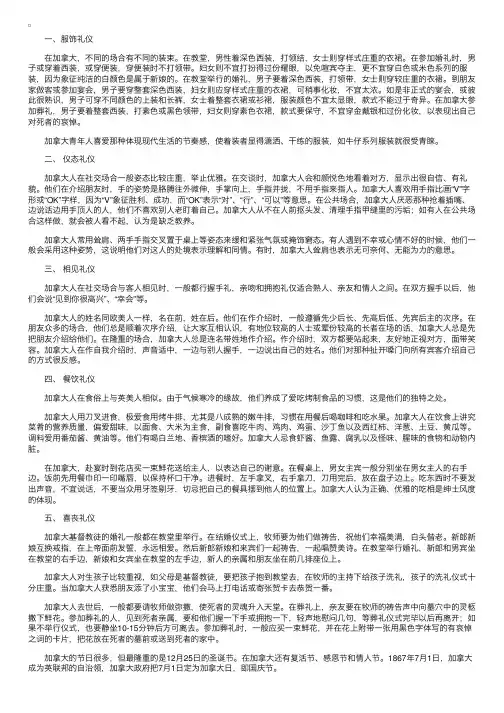 加拿大风俗：七大礼仪让你得心应手
