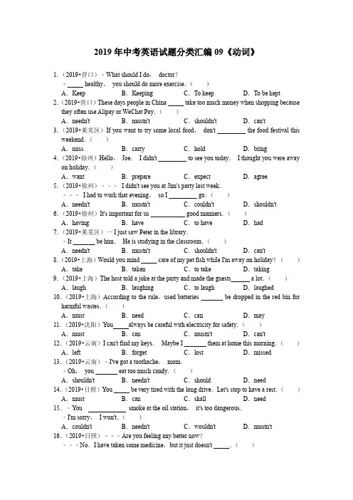 2019年中考英语试题分类汇编《动词》%28含答案解析)