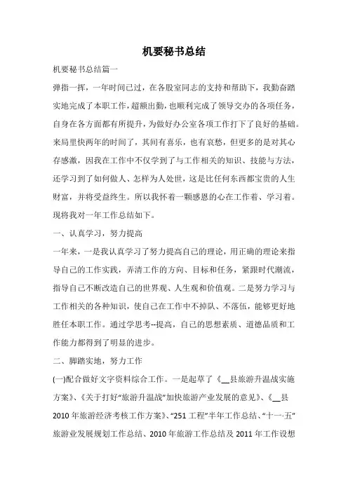 机要秘书总结