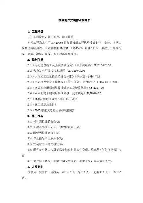 油罐制作安装作业指导书
