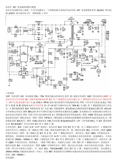 电动车 48V 充电器原理图与维修(高清版)