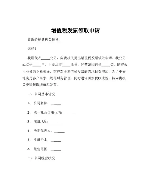 增值税发票领取申请