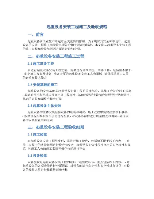 起重设备安装工程施工及验收规范