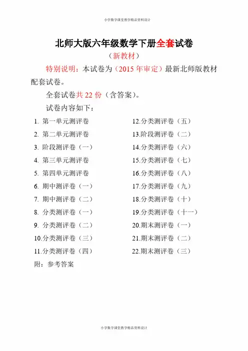 北师大版六年级数学下册全套试卷附完整答案22套
