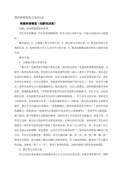 国培研修资料之国培作业一