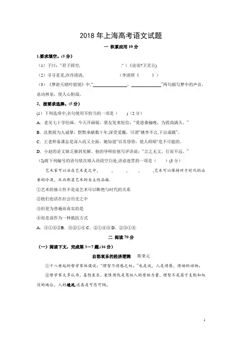 2018年上海高考语文试卷及答案