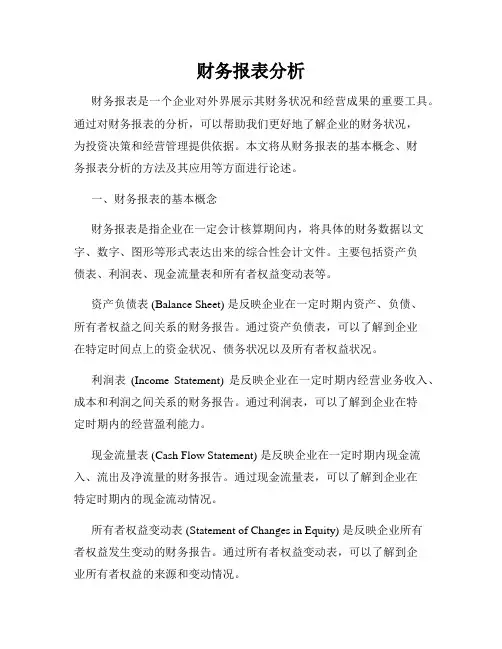 财务报表分析