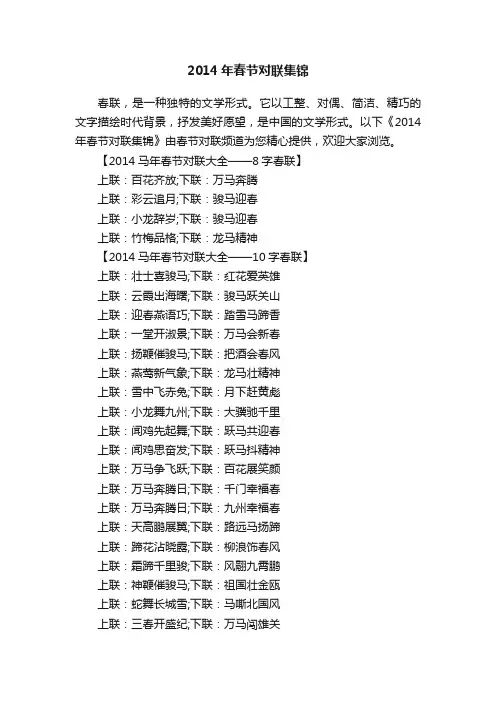 2014年春节对联集锦