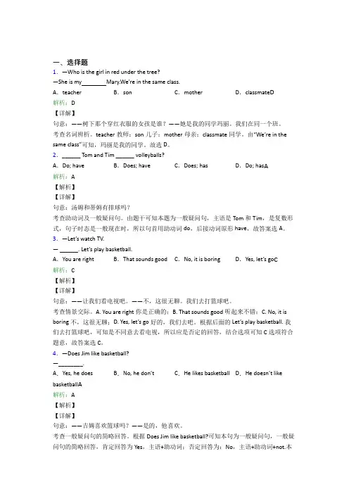 苏州立达中学初中英语七年级上册Unit 5习题(答案解析)