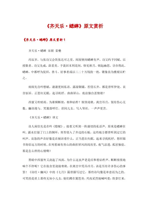 《齐天乐·蟋蟀》原文赏析