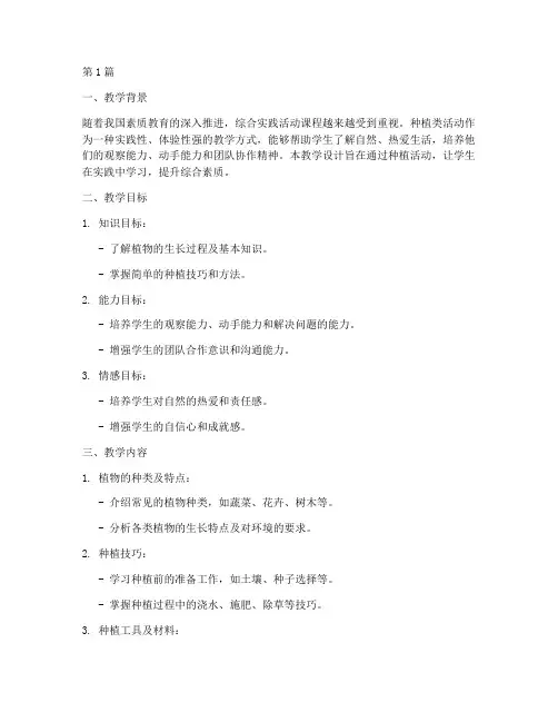 综合实践种植类教学设计(3篇)