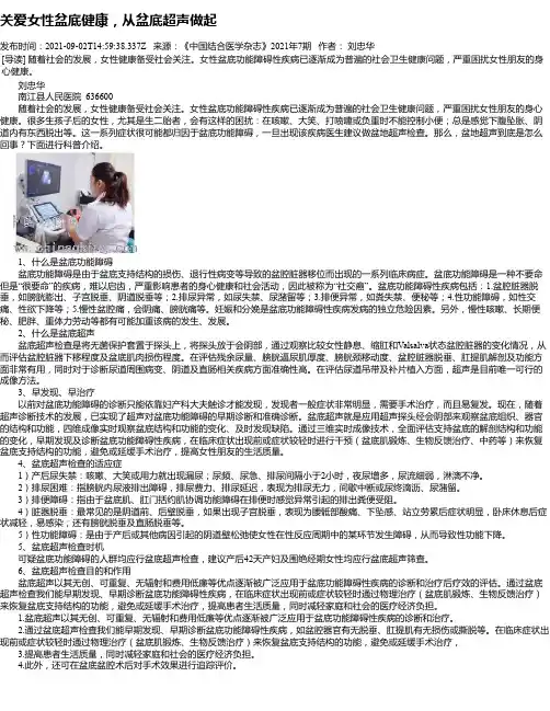 关爱女性盆底健康，从盆底超声做起