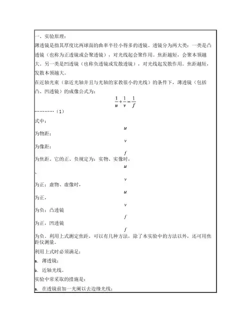 薄透镜焦距的测量(完整版)