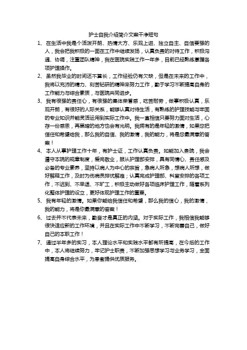 护士自我介绍简介文案干净短句