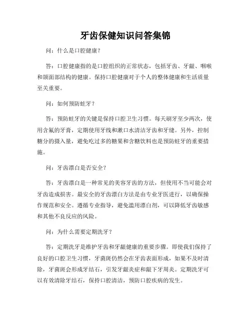 牙齿保健知识问答集锦