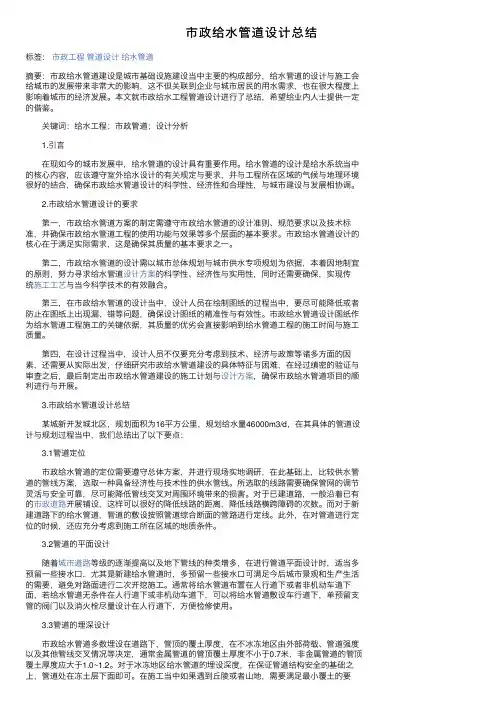 市政给水管道设计总结