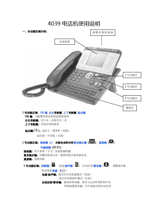 Alcatel-4039电话机使用说明
