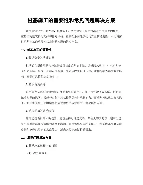桩基施工的重要性和常见问题解决方案