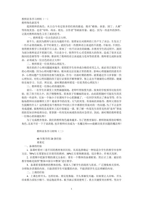 教师业务学习材料
