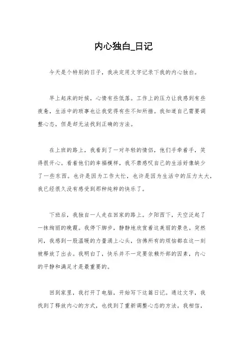 内心独白_日记