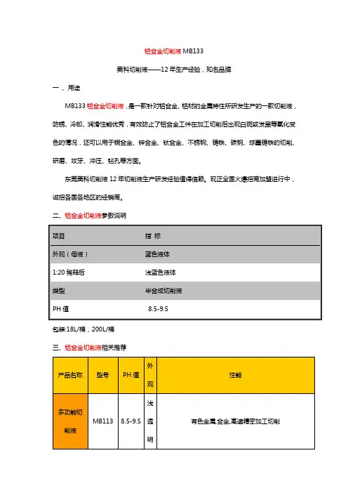 铝合金切削液