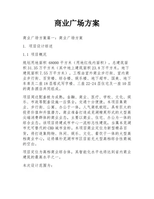 商业广场方案