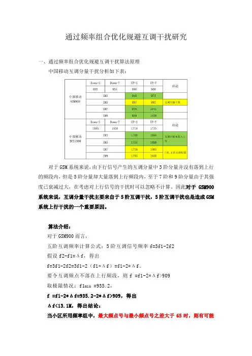 五阶互调方案原理