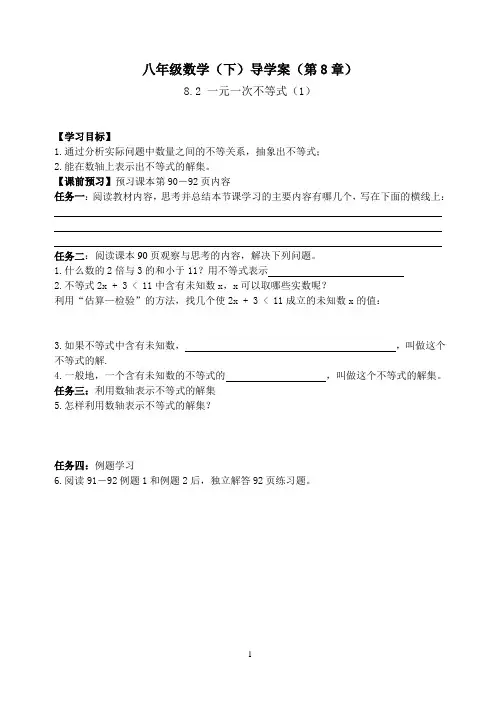 青岛版数学八年级下册(新)学案:8.2(1)