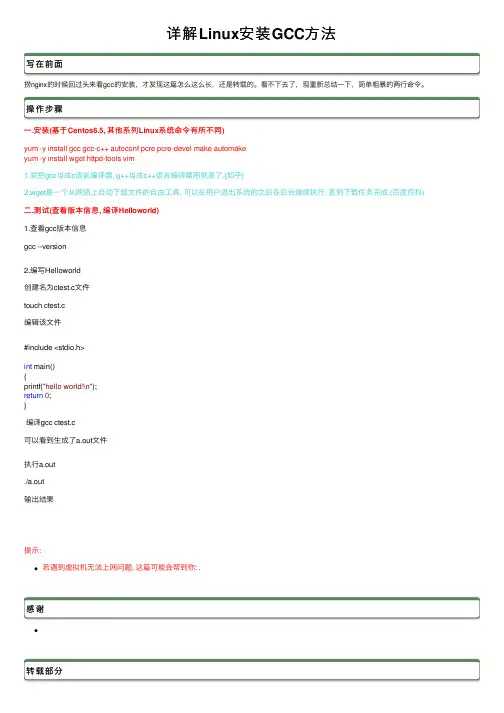 详解Linux安装GCC方法