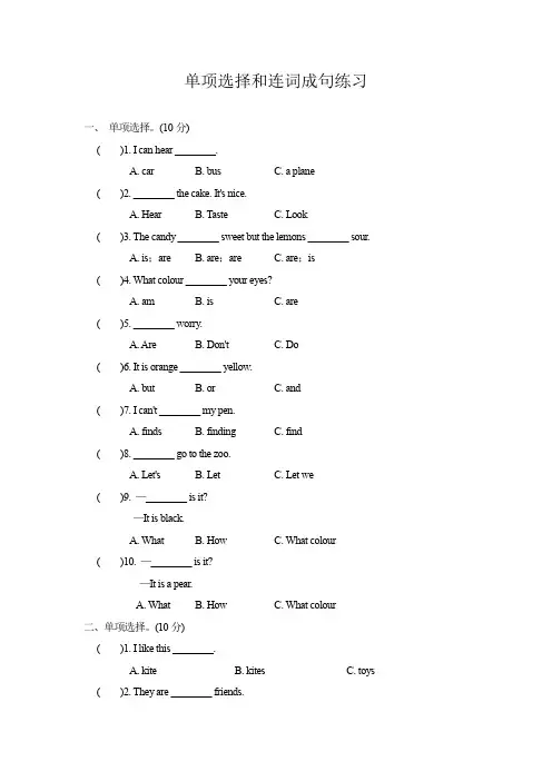 牛津上海版(三起)三年级英语选择题及连词成句练习1(带答案)
