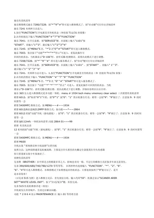 传真机清零