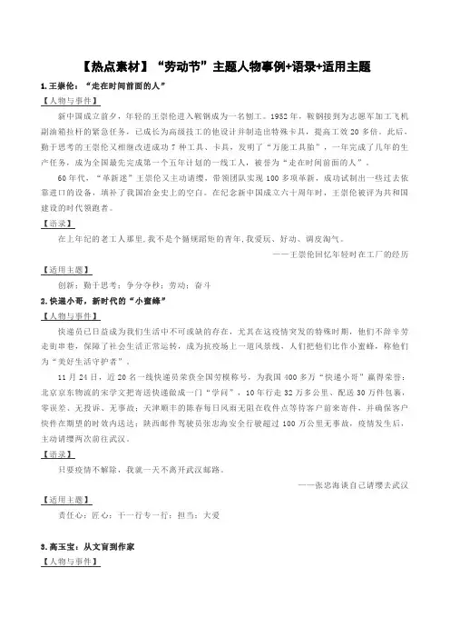 【热点素材】“劳动节”主题人物事例 语录 适用主题