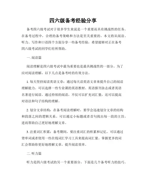 四六级备考经验分享