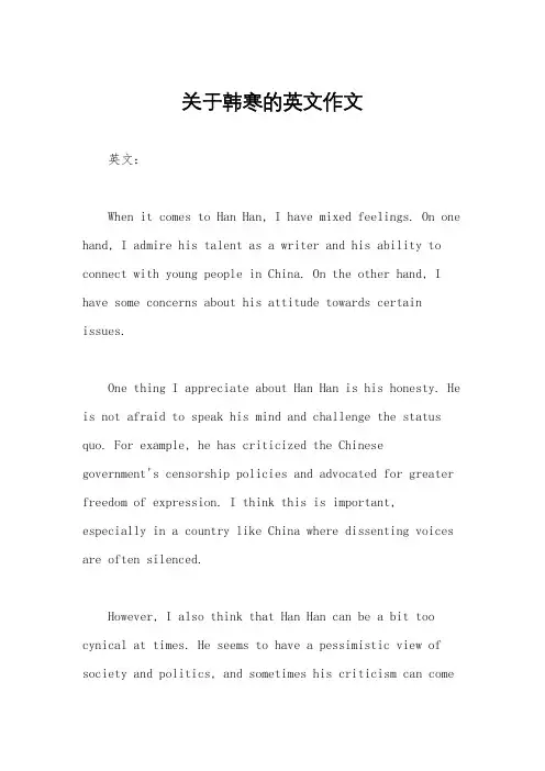 关于韩寒的英文作文