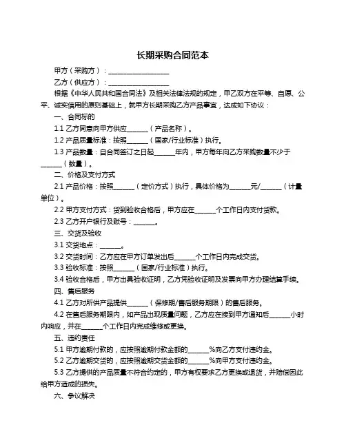 长期采购合同范本