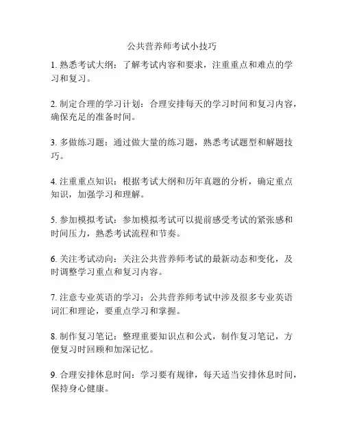 公共营养师考试小技巧
