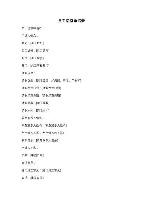 员工请假申请表