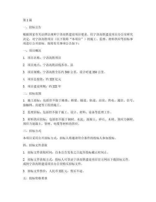 宁洛高铁修路招标文件(3篇)