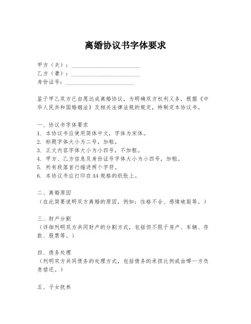离婚协议书字体要求