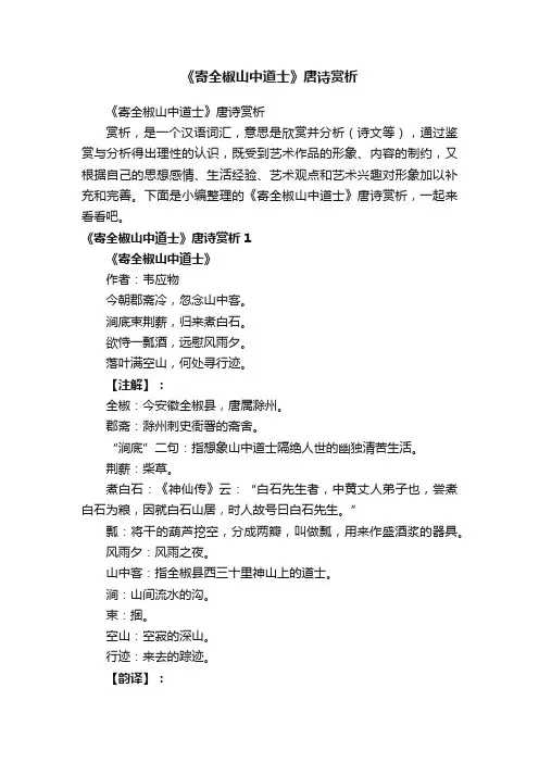 《寄全椒山中道士》唐诗赏析