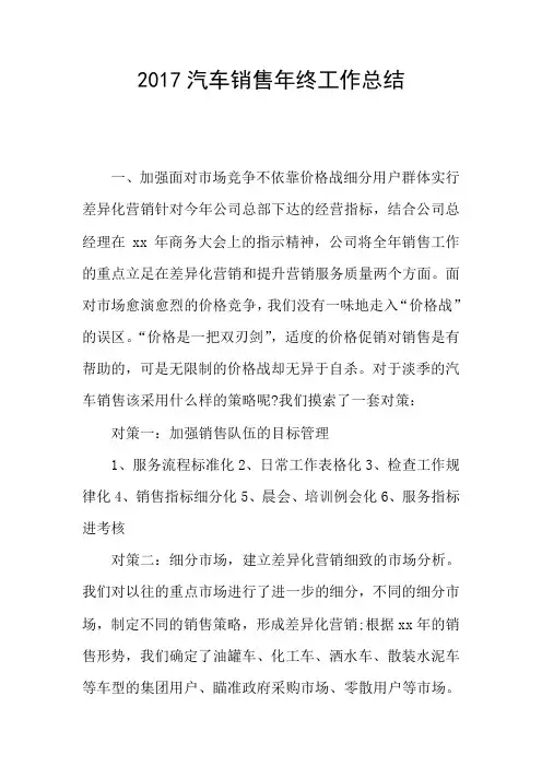 2017汽车销售年终工作总结