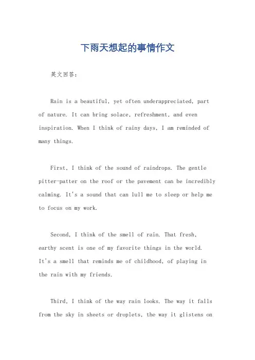 下雨天想起的事情作文