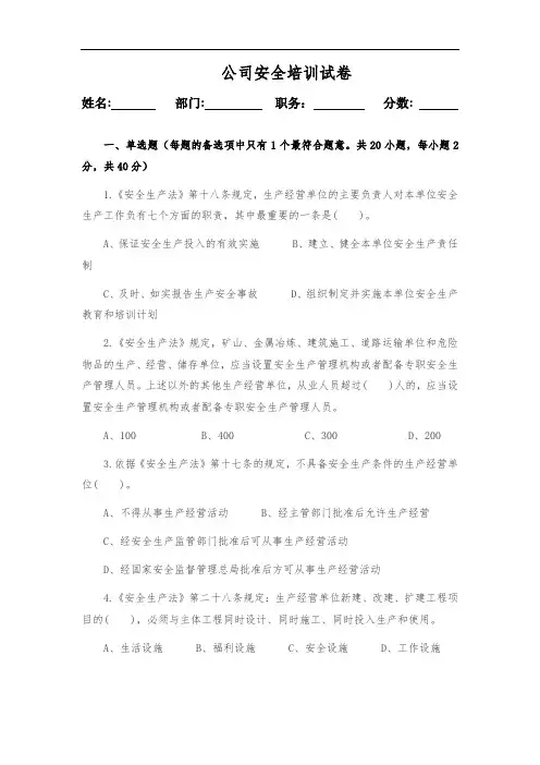 公司级别安全教育试卷及答案
