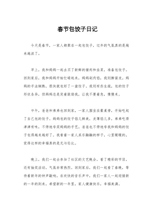 春节包饺子日记