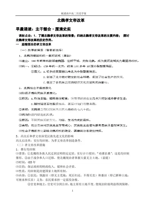 第三单元 北魏孝文帝改革复习学案