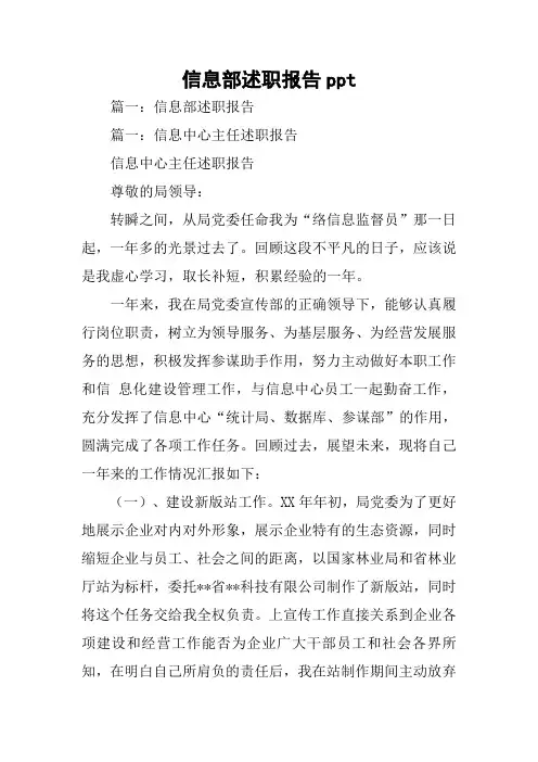 信息部述职报告ppt.docx