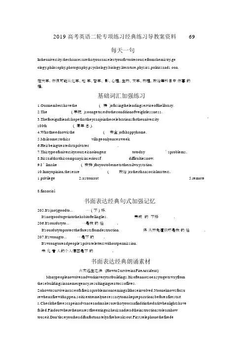 2019高考英语二轮专项练习经典练习导学案资料69