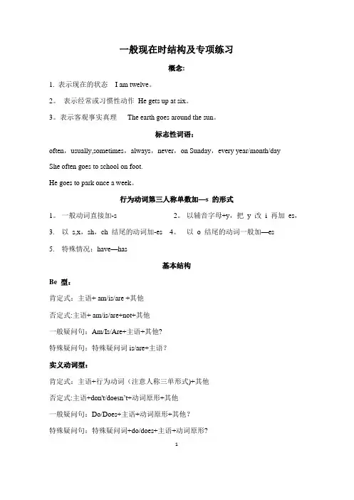 一般现在时结构及练习