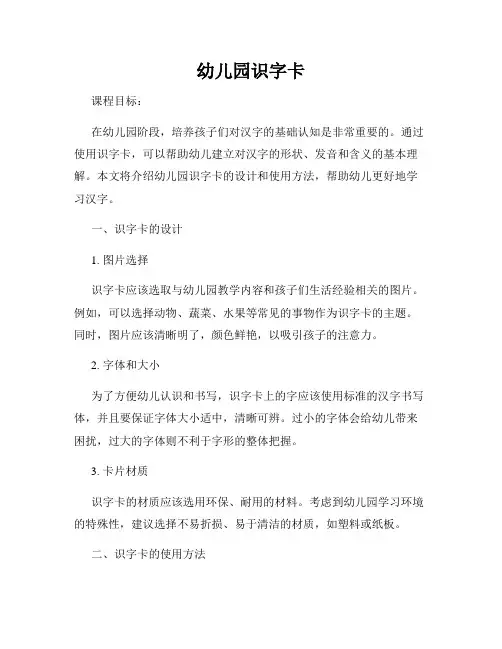 幼儿园识字卡